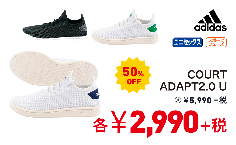 アディダス COURTADAPT2.0 U 50%OFF 2,990円＋税