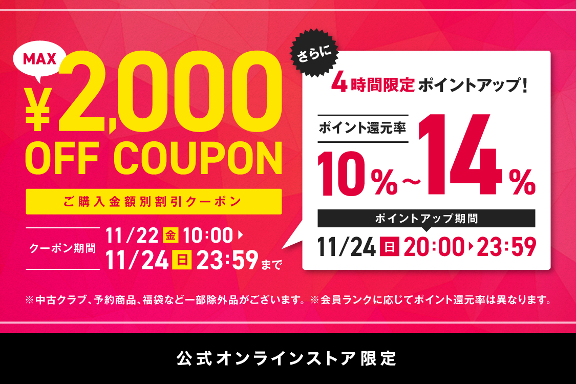 公式オンラインストア限定MAX\2,000OFF COUPON