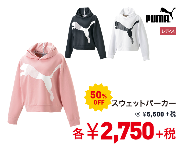 プーマ スウェットパーカー 50%OFF 2,750円＋税