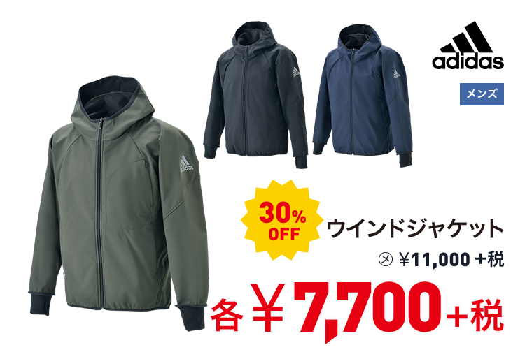 アディダス ウインドジャケット 30%OFF 7,700円＋税