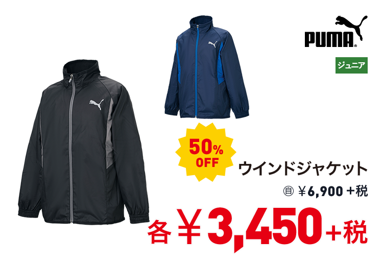 プーマ ウインドジャケット 50%OFF 3,450円＋税