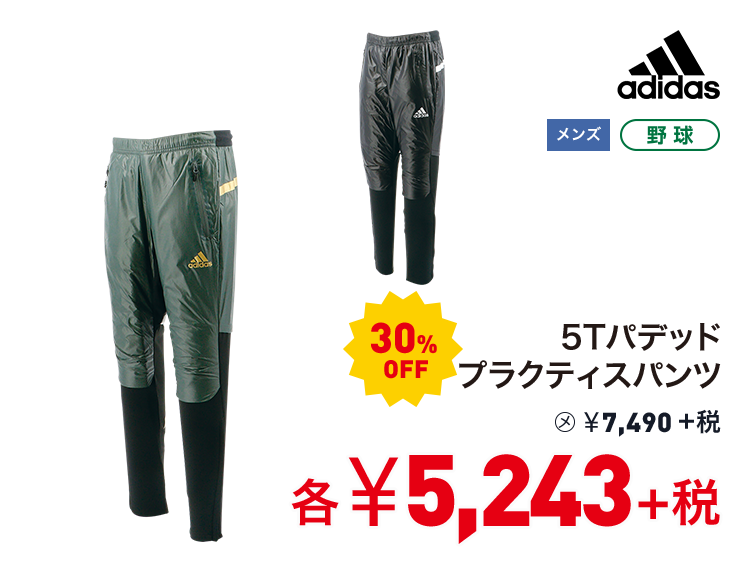 アディダス 5Tパデッドプラクティスパンツ 30%OFF 5,243円＋税