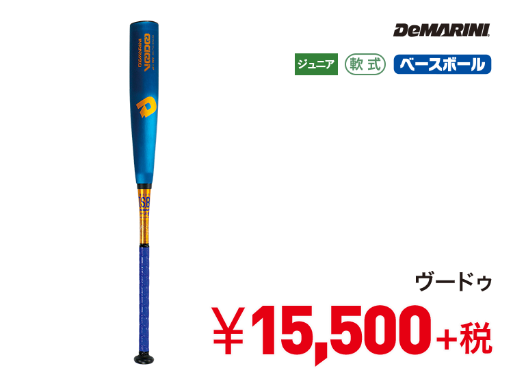 ディマリニ ヴードゥ 15,500円＋税