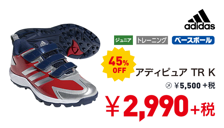 アディダス アディピュア TR K 45%OFF 2,990円＋税