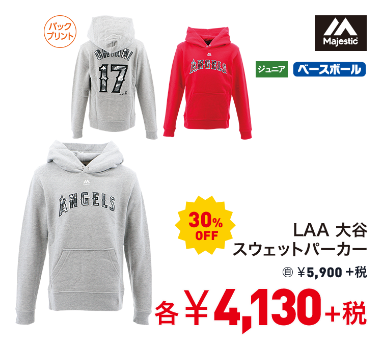 マジェスティック LAA 大谷 スウェットパーカー 30%OFF 4,130円＋税
