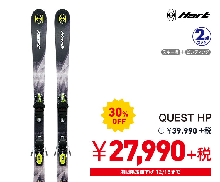 ハート QUEST HP 30%OFF 27,990円＋税