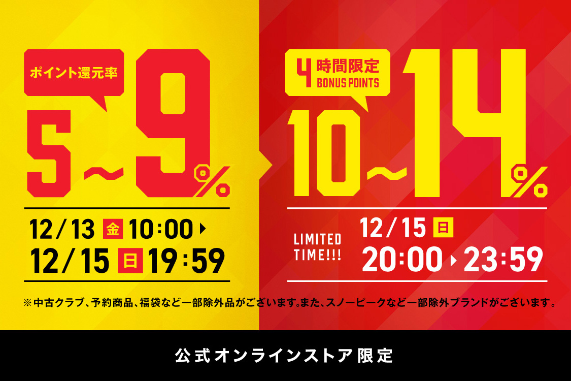 公式オンラインストア限定POINT UP CAMPAIGN
