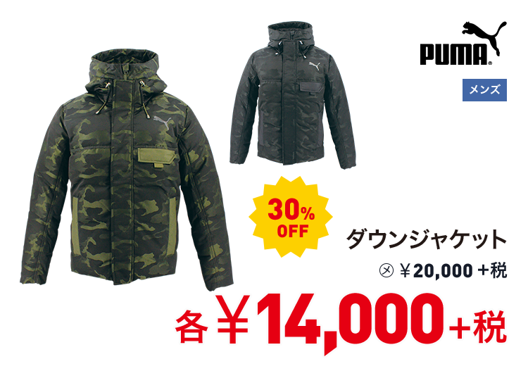 プーマ ダウンジャケット 30%OFF 14,000円＋税