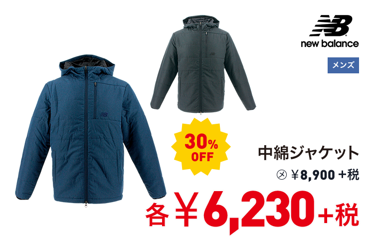 ニューバランス 中綿ジャケット 30%OFF 6,230円＋税