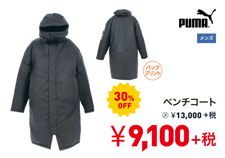 プーマ ベンチコート 30%OFF 9,100円＋税