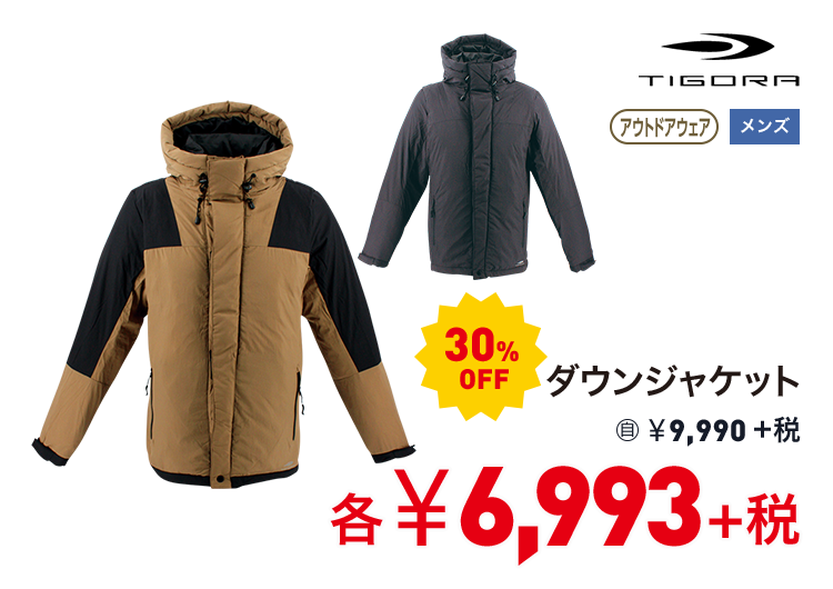 ティゴラ ダウンジャケット 30%OFF 6,993円＋税