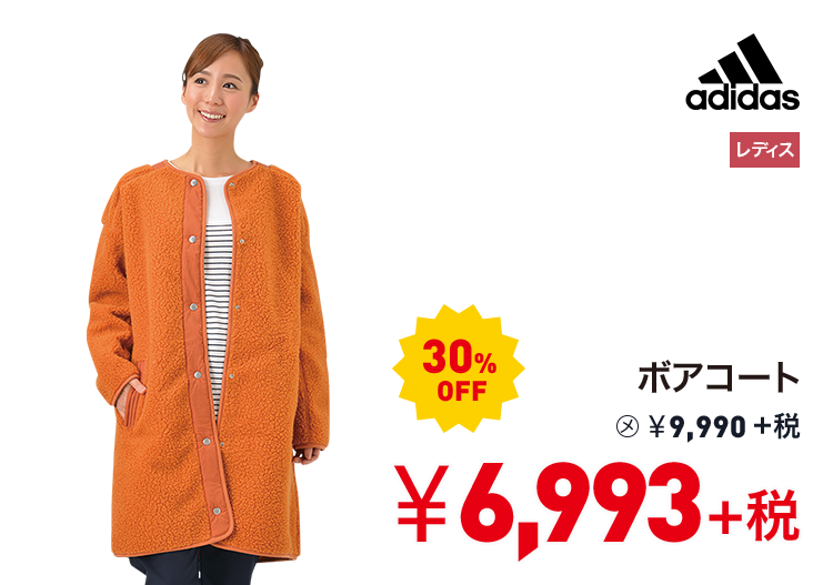 アディダス ボアコート 30%OFF 6,993円＋税