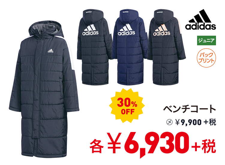 アディダス ベンチコート 30%OFF 6,930円＋税