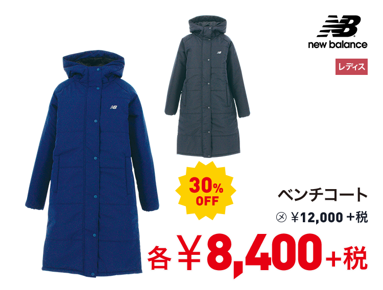 ニューバランス ベンチコート 30%OFF 8,400円＋税