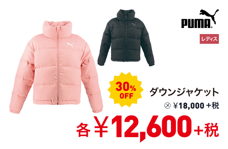 プーマ ダウンジャケット 30%OFF 12,600円＋税