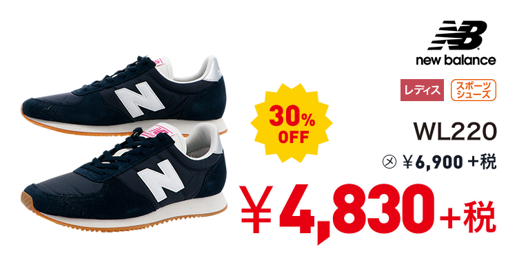 ニューバランス WL220 30%OFF 4,830円＋税