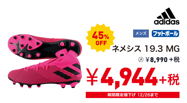 アディダス ネメシス 19.3 MG 45%OFF 4,944円＋税