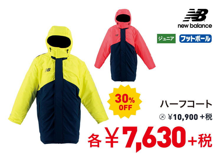 ニューバランス ハーフコート 30%OFF 7,630円＋税