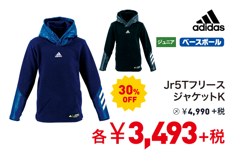 アディダス Jr5TフリースジャケットK 30%OFF 3,493円＋税