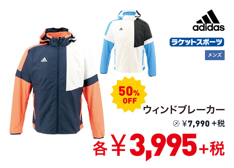 アディダス ウィンドブレーカー 50%OFF 3,995円＋税