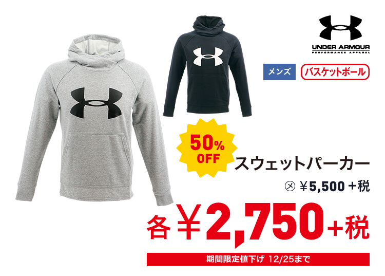 アンダーアーマー スウェットパーカー 50%OFF 2,750円＋税