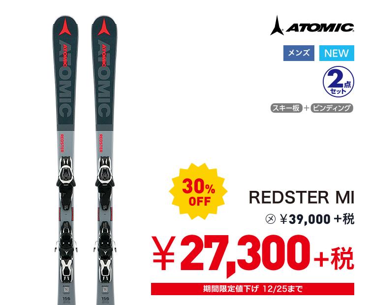 アトミック REDSTER MI 30%OFF 27,300円＋税