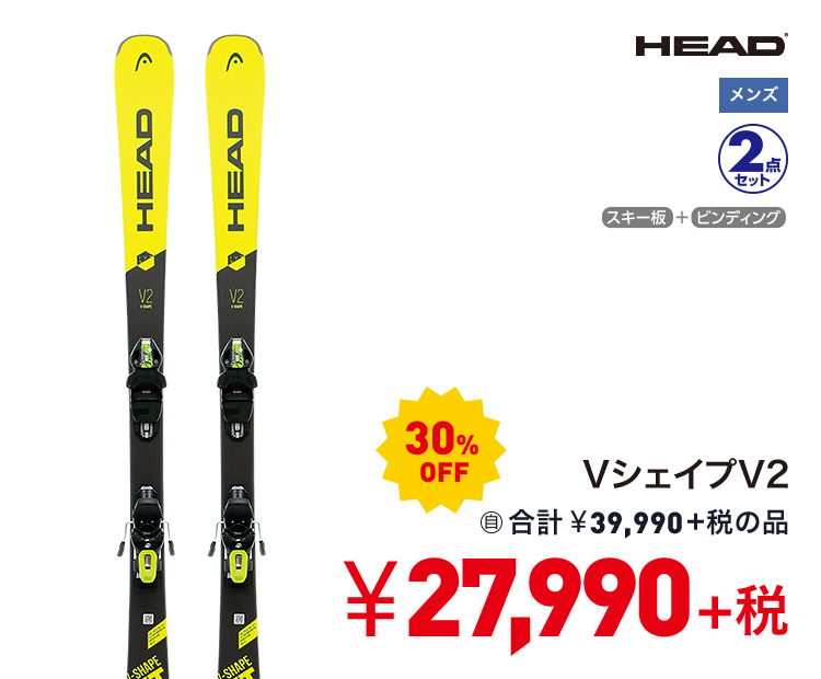 ヘッド VシェイプV2 30%OFF 27,990円＋税