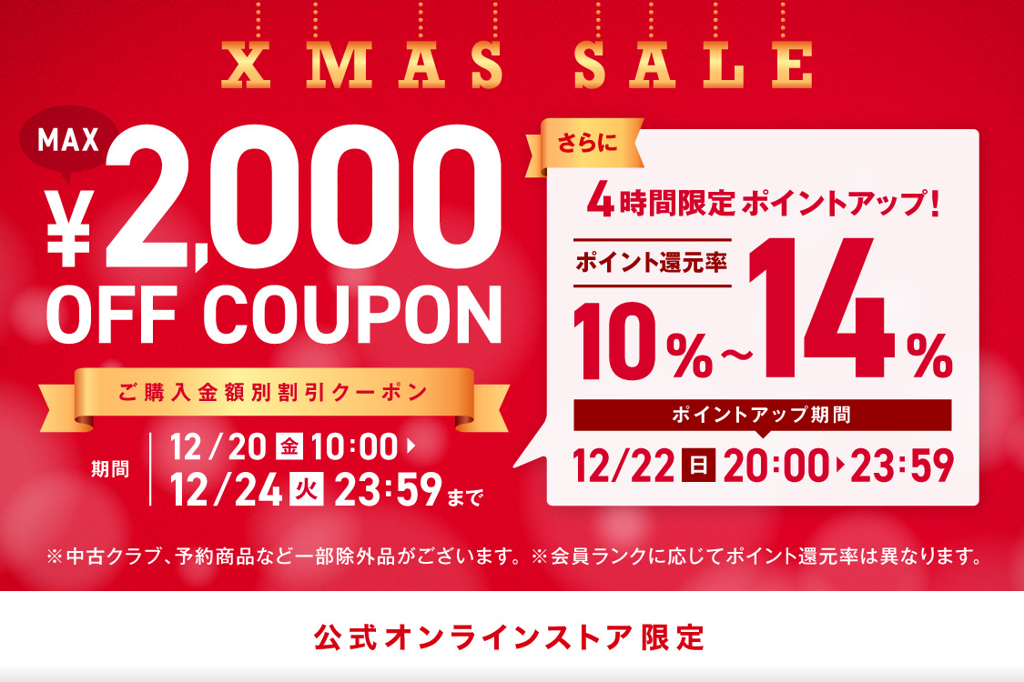XMAS SALE MAX\2,000OFF COUPON