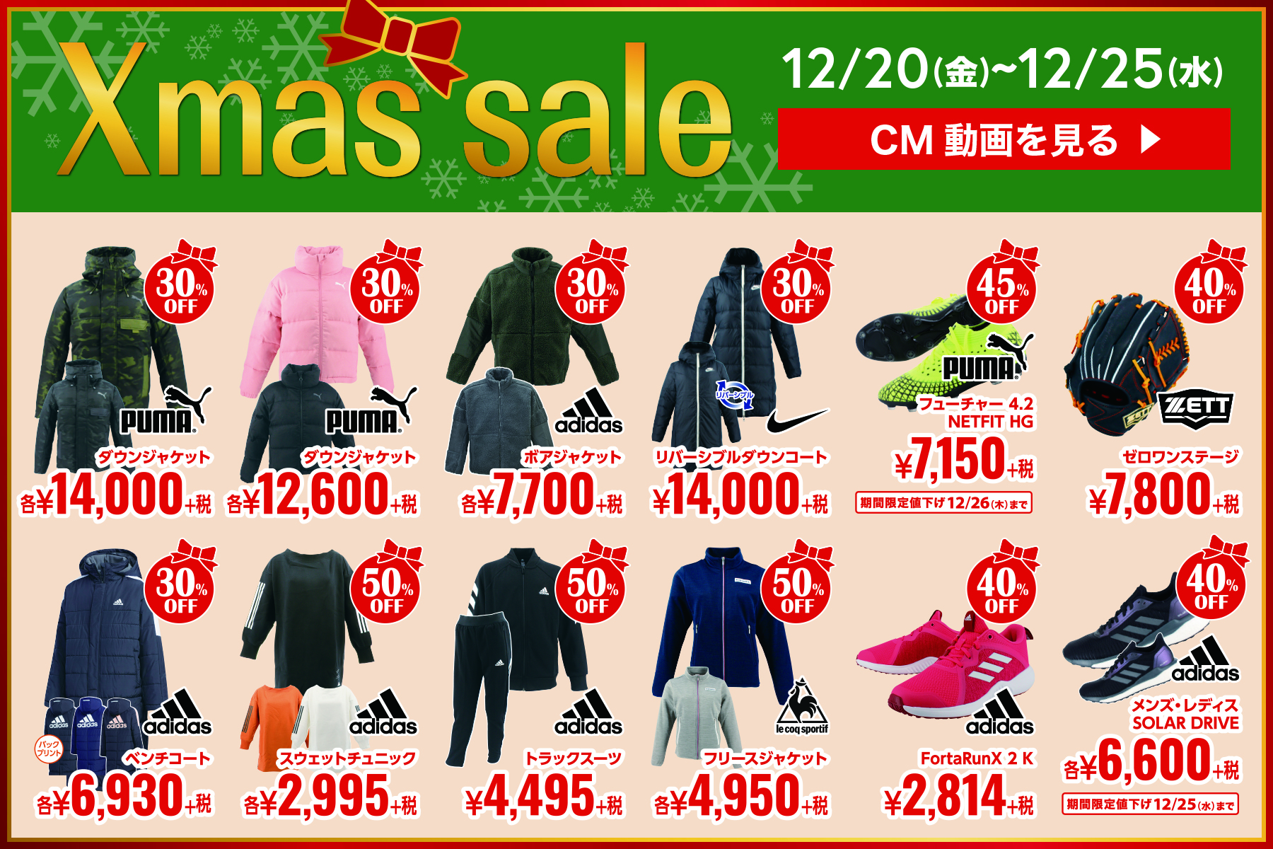 今週のWebチラシ