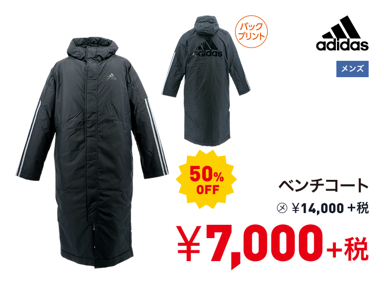 アディダス ベンチコート 50%OFF 7,000円＋税
