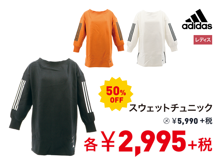 アディダス スウェットチュニック 50%OFF 2,995円＋税