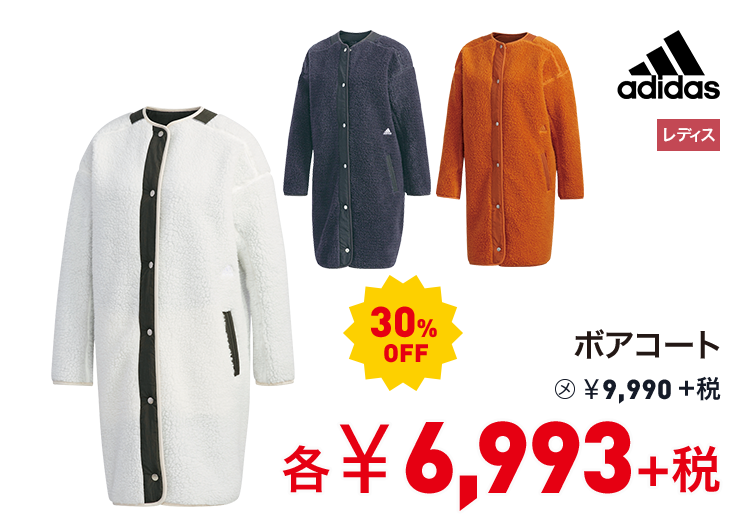 アディダス ボアコート 30%OFF 6,993円＋税