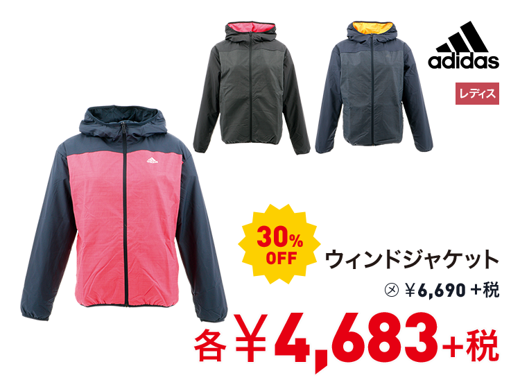 アディダス ウィンドジャケット 30%OFF 4,683円＋税