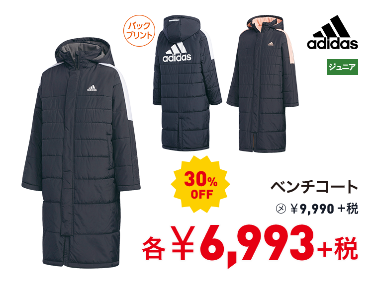 アディダス ベンチコート 30%OFF 6,993円＋税
