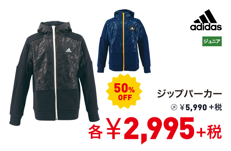 アディダス ジップパーカー 50%OFF 2,995円＋税