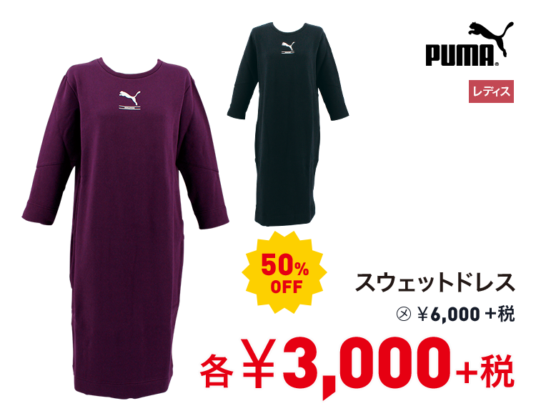 プーマ スウェットドレス 50%OFF 3,000円＋税