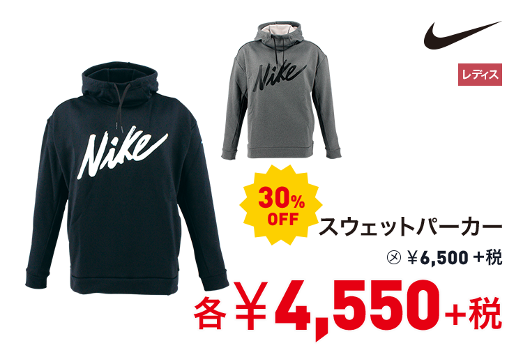ナイキ スウェットパーカー 30%OFF 4,550円＋税