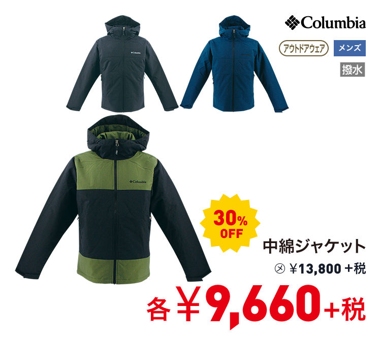 コロンビア 中綿ジャケット 30%OFF 9,660円＋税