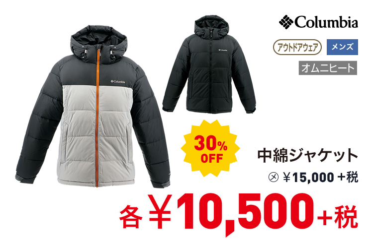 コロンビア 中綿ジャケット 30%OFF 10,500円＋税