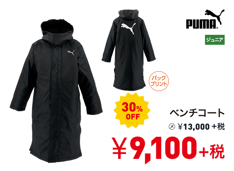 プーマ ベンチコート 30%OFF 9,100円＋税