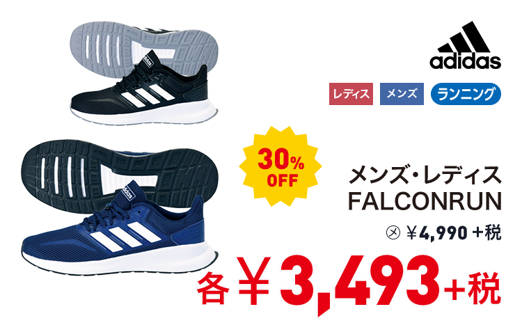 アディダス メンズ・レディス FALCONRUN 30%OFF 3,493円＋税