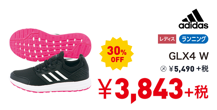 アディダス GLX4 W 30%OFF 3,843円＋税