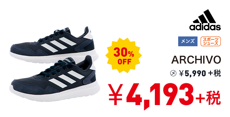 アディダス ARCHIVO 30%OFF 4,193円＋税