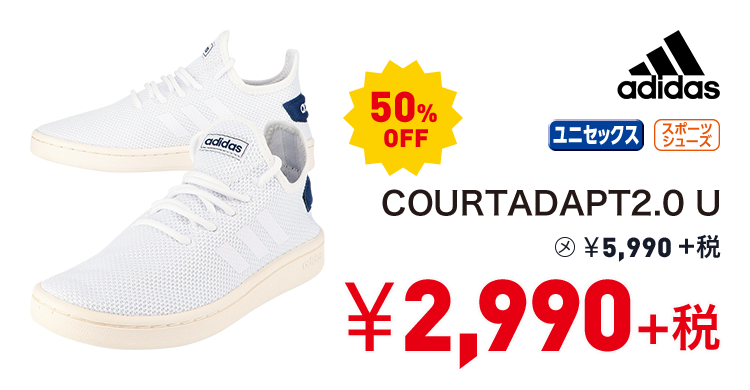 アディダス COURTADAPT2.0 U 50%OFF 2,990円＋税