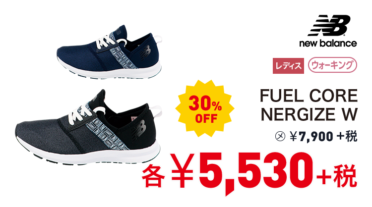 ニューバランス FUEL CORE NERGIZE W 30%OFF 5,530円＋税
