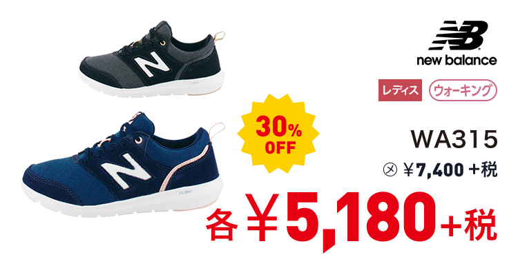 ニューバランス WA315 30%OFF 5,180円＋税
