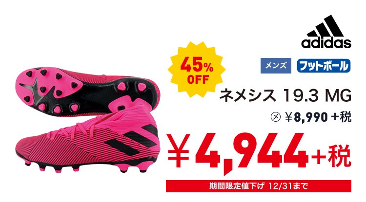 アディダス ネメシス 19.3 MG 45%OFF 4,944円＋税