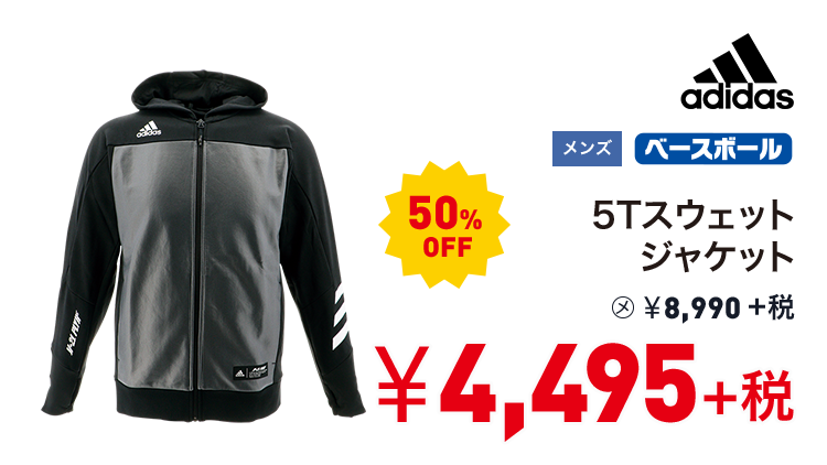 アディダス 5Tスウェットジャケット 50%OFF 4,495円＋税