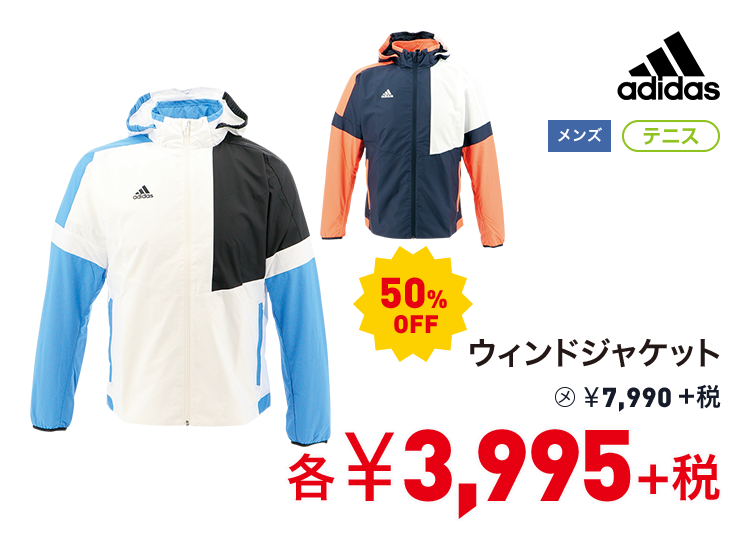 アディダス ウィンドジャケット 50%OFF 3,995円＋税