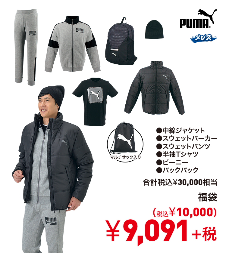 プーマ 福袋 9,091円＋税